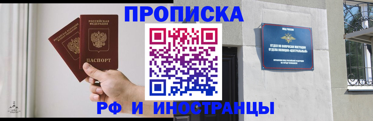 временная регистрация адрес в Краснокаменске