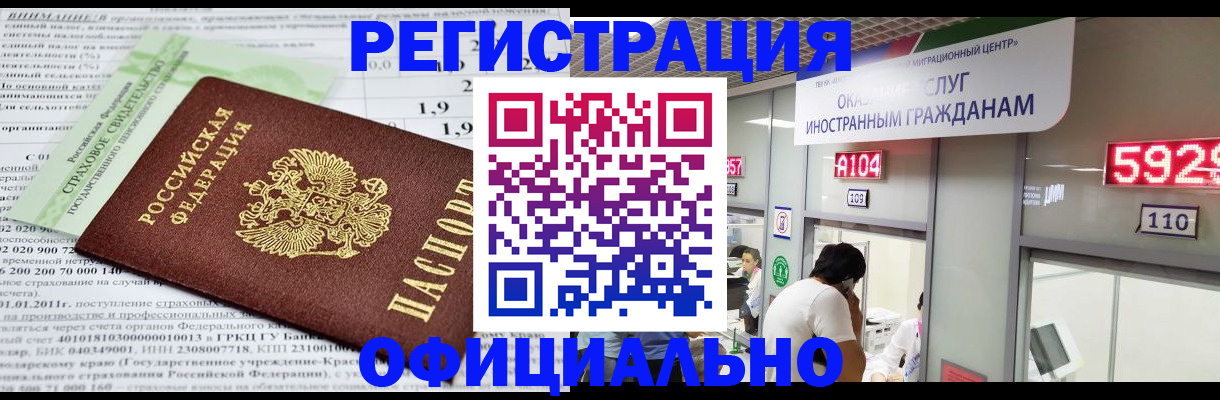 временная регистрация надежно в Краснокаменске