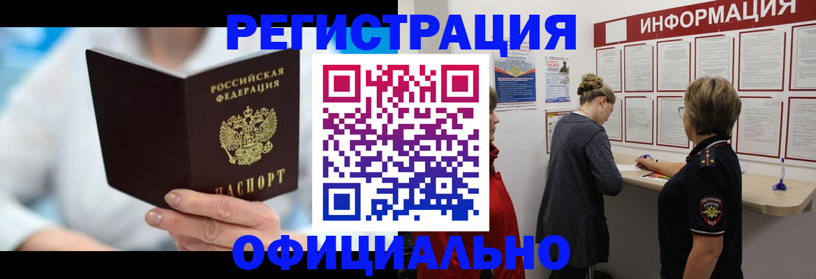 временная регистрация недорого в Краснокаменске