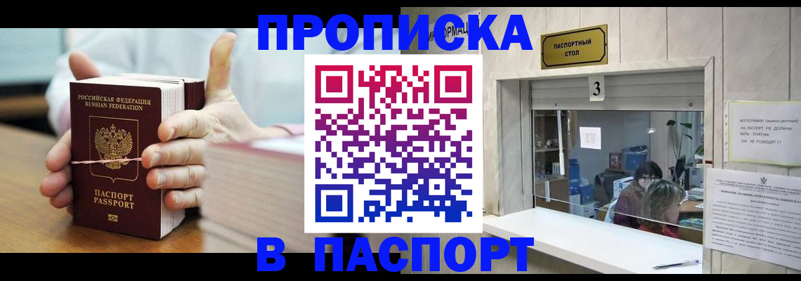 где прописаться в Краснокаменске