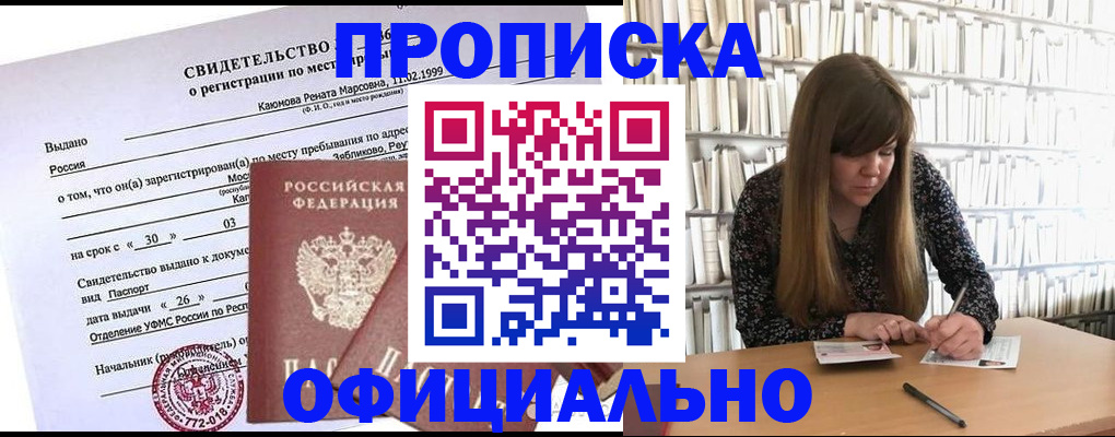 временная регистрация надежно в Краснокаменске