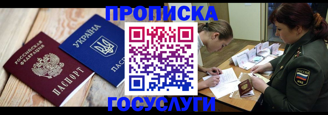 прописка штамп в Краснокаменске